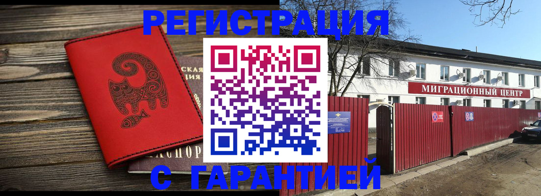 временная регистрация для школы в Тулуне