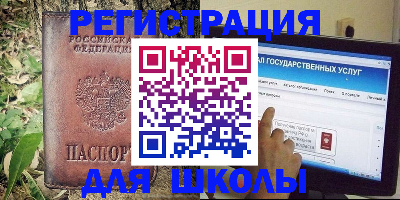 прописка для школы в Тулуне