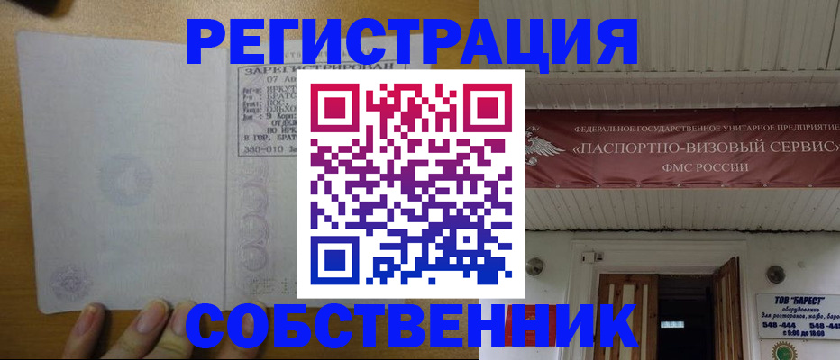 временная прописка в Тулуне