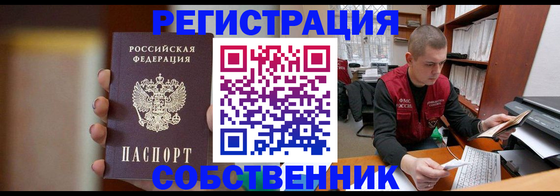 временная регистрация собственник в Тулуне